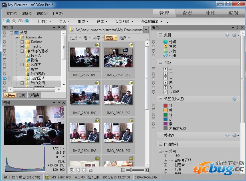 ACDSee Pro 7破解版