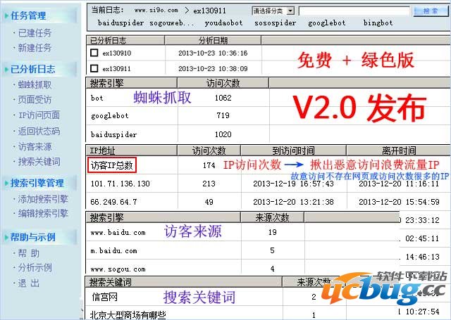 亮析网站日志分析工具