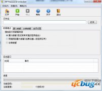 压缩包密码精简工具(ZIP Password Unlocker)V4.0 免费版