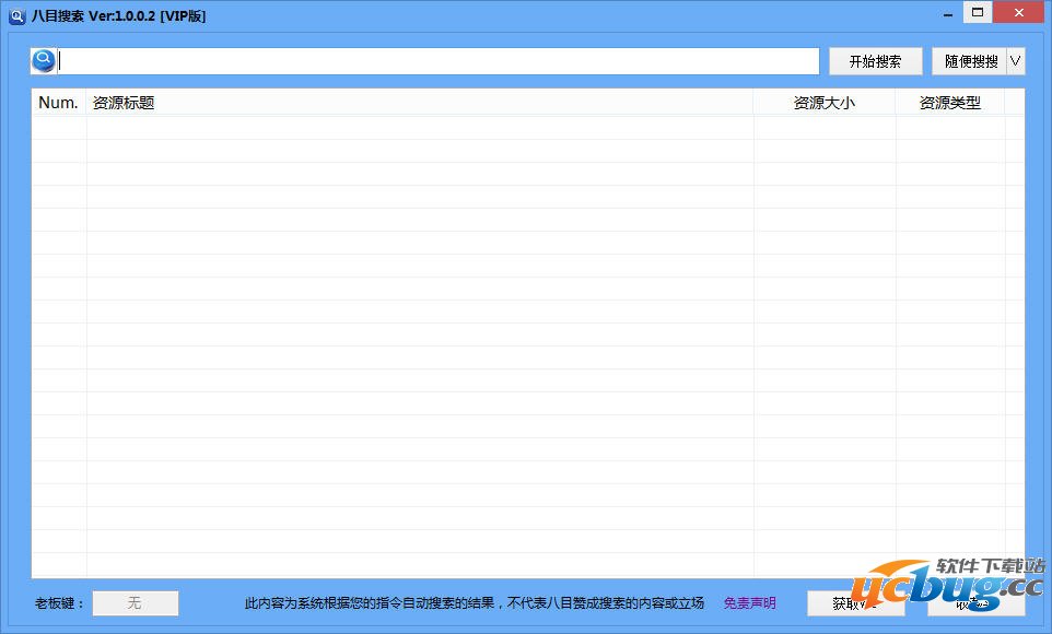 八目搜索神器下载
