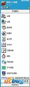 易用个人助理(信息管理软件)V3.0 绿色版