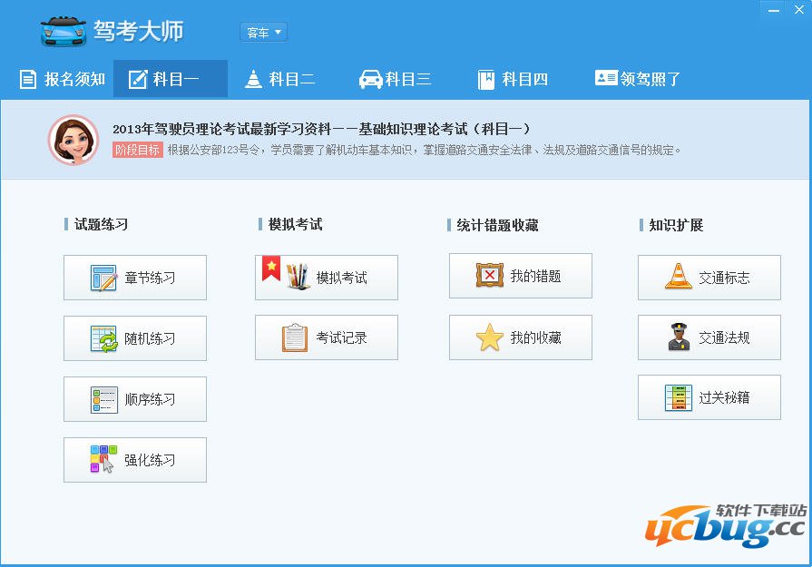 驾考大师电脑版官方下载