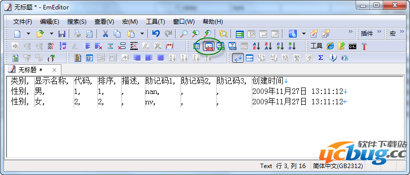 EmEditor Professional下载