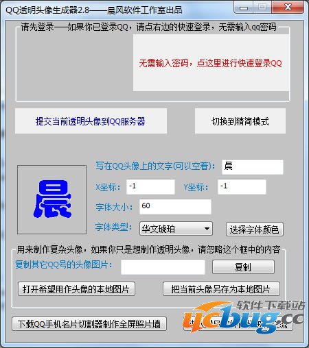 qq透明头像生成器下载