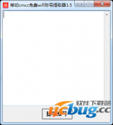 移动cmcc免费wifi账号提取器v4.4.5 绿色版