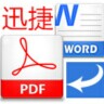 ppt转换成pdf转换器v1.0免费版