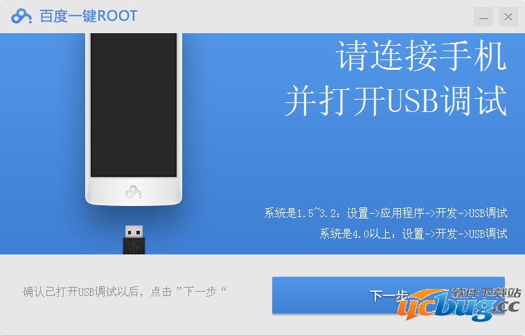 百度一键Root工具官方下载