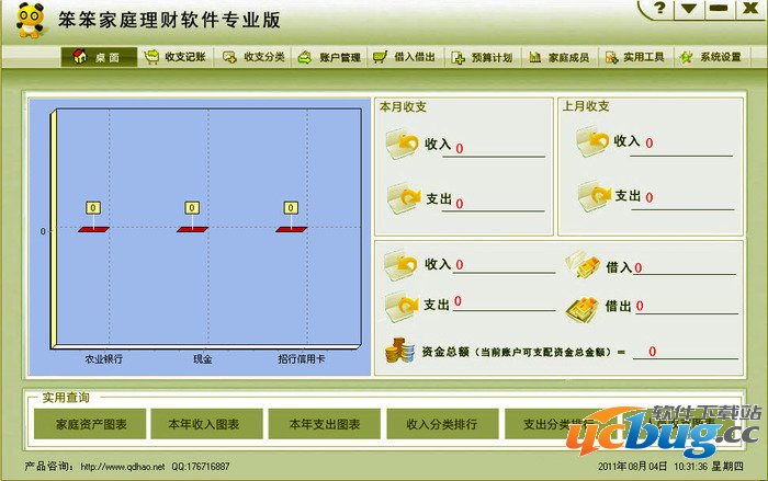 笨笨家庭理财软件下载