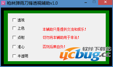 枪林弹雨刀锋透视辅助下载