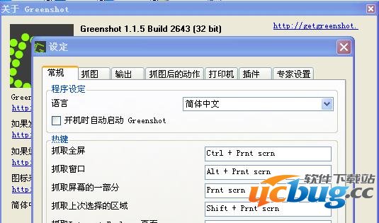 Greenshot绿色版下载
