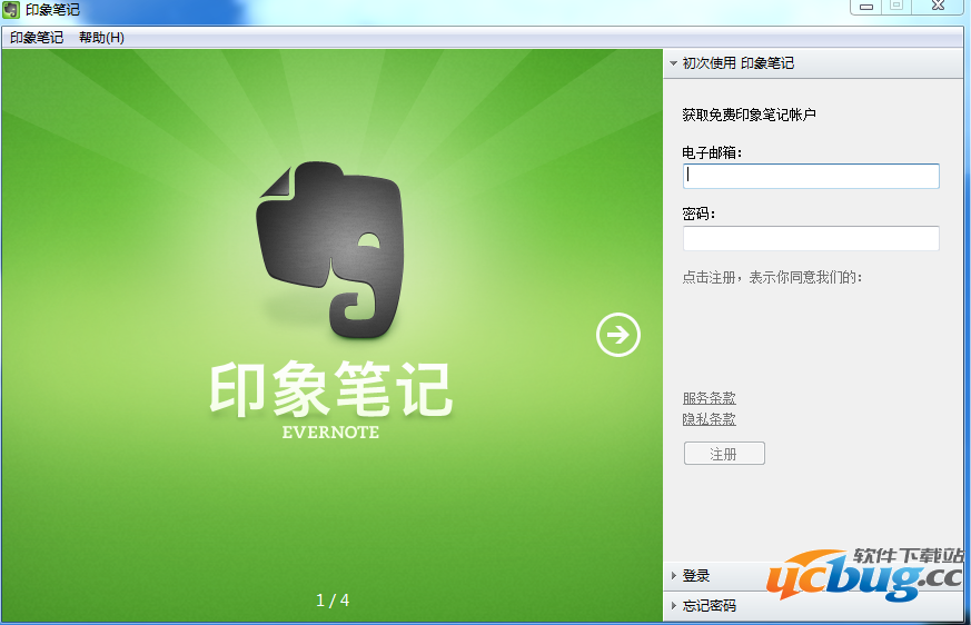 Evernote中文版下载