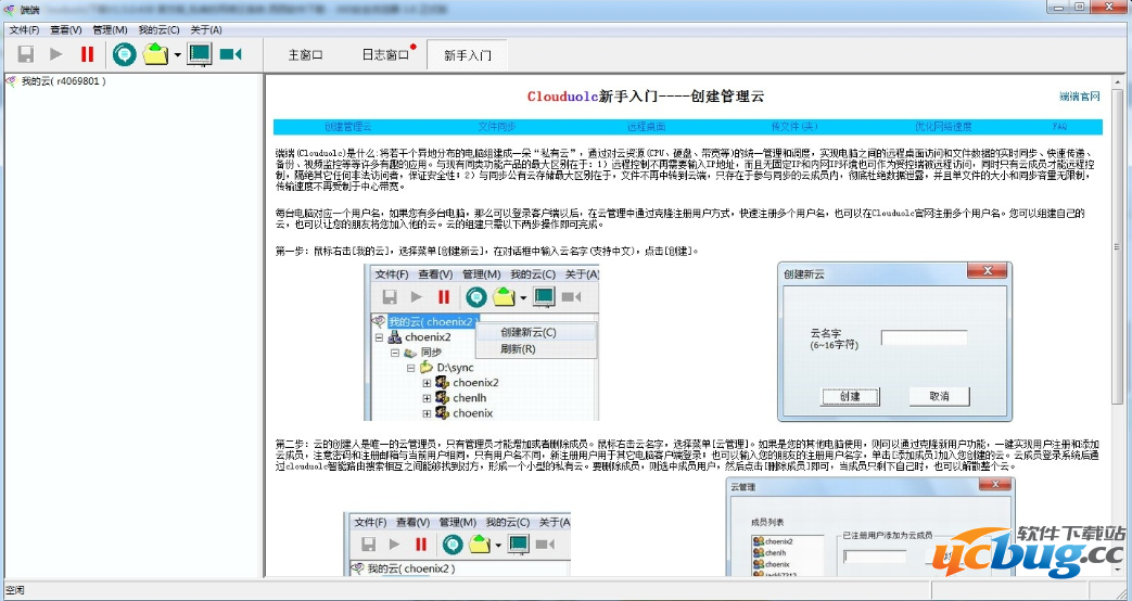 端端Clouduolc下载