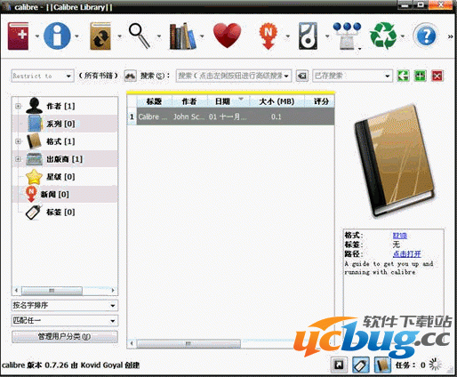 Calibre电子阅读器下载