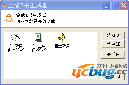 金缘E书生成器下载