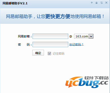 网易邮箱助手官方下载