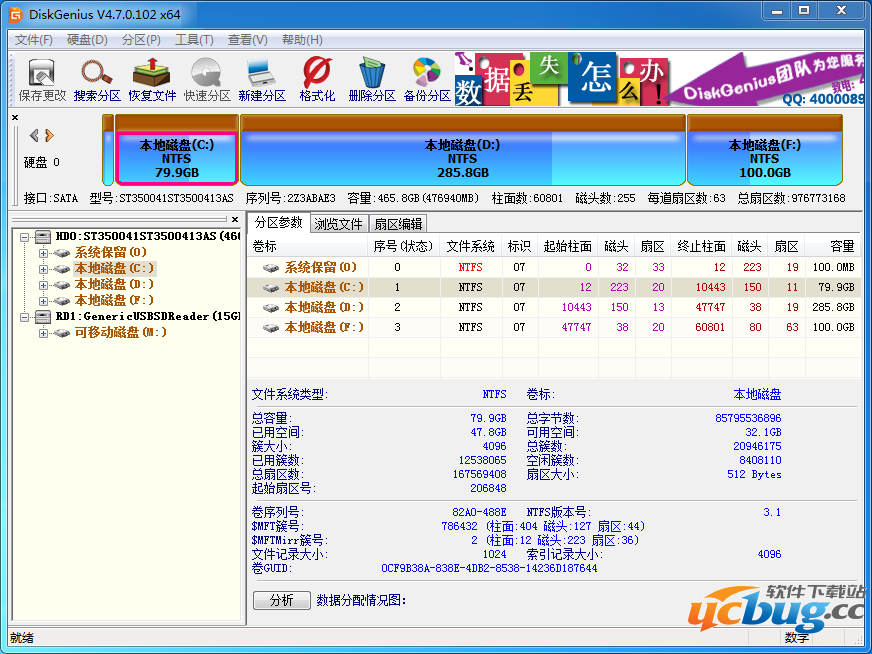 DiskGenius专业破解版下载