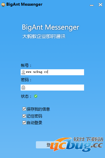 BigAnt Messenger下载