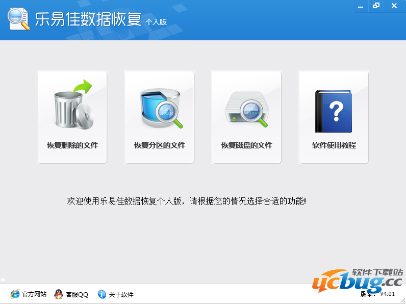 乐易佳数据恢复软件