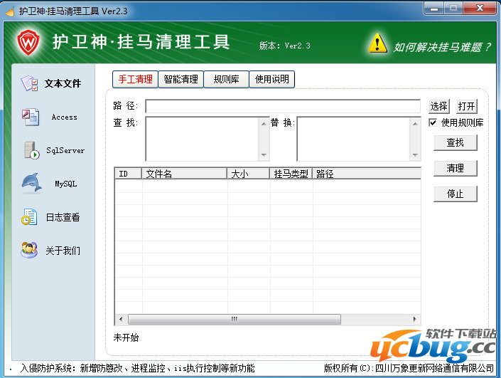 护卫神挂马清理工具下载