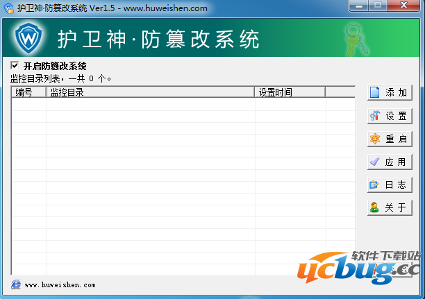 护卫神防篡改系统下载