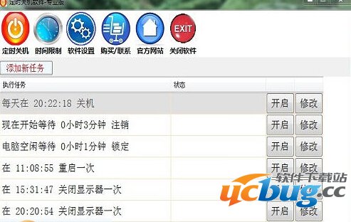 易好用定时关机软件下载