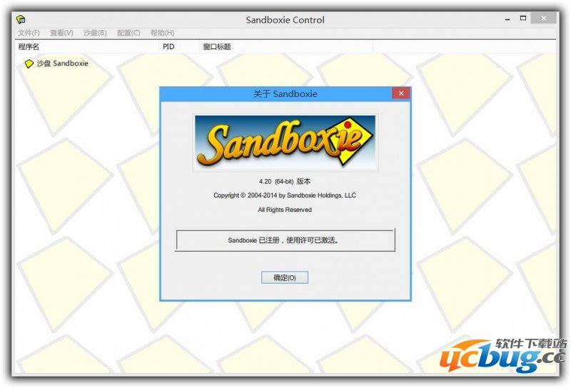 沙盘Sandboxie破解版下载