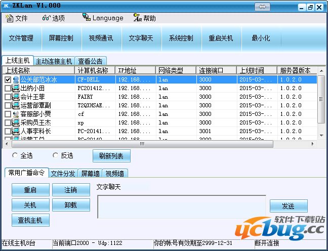 掌控局域网监控软件