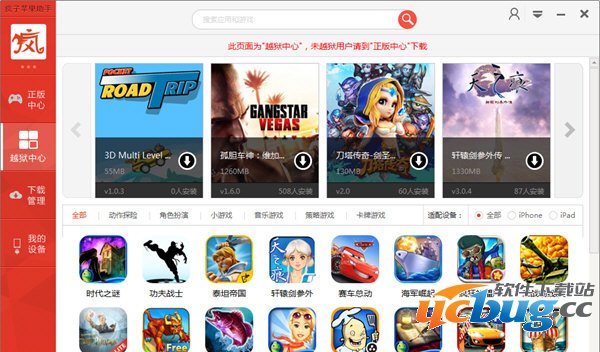 疯子苹果助手下载