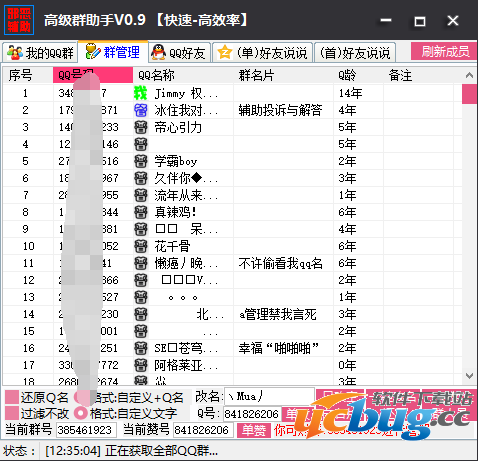 邪恶QQ高级群助手下载