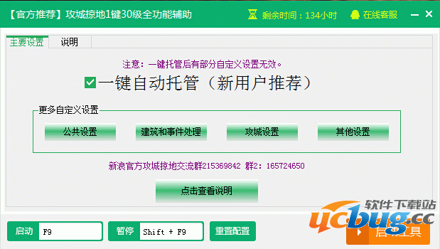 攻城掠地1键30级辅助下载