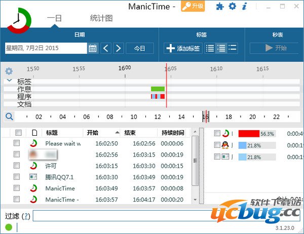 ManicTime破解版下载