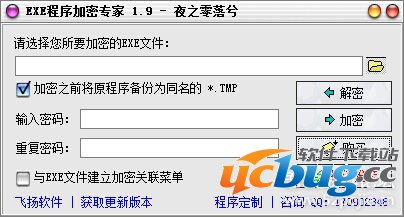 EXE程序加密专家破解版下载