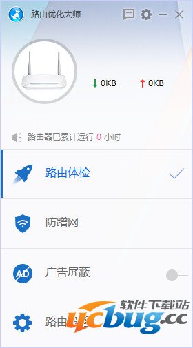 路由优化大师官方下载