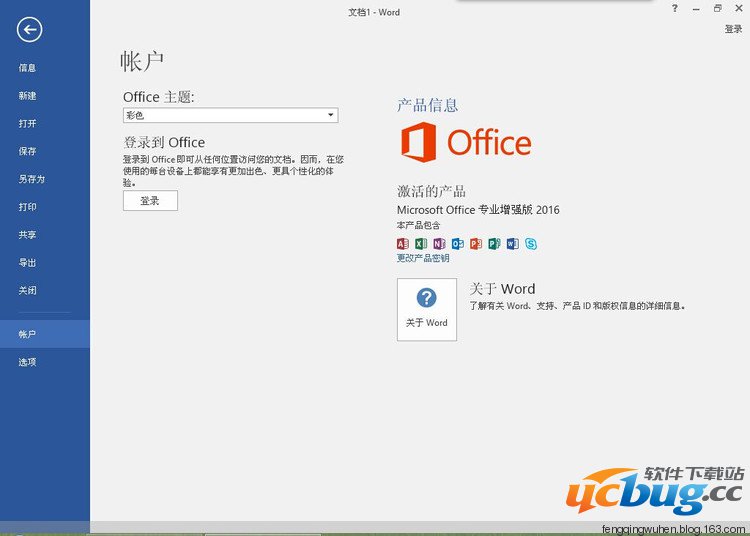 office2016官方下载免费完整版