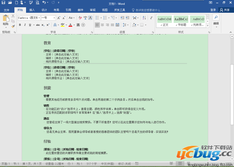 office2016官方下载免费完整版