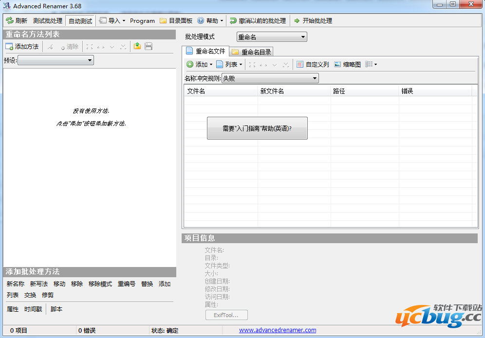 Advanced Renamer官方下载