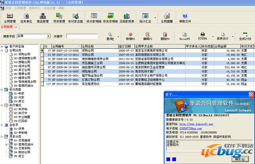 里诺合同管理软件破解版