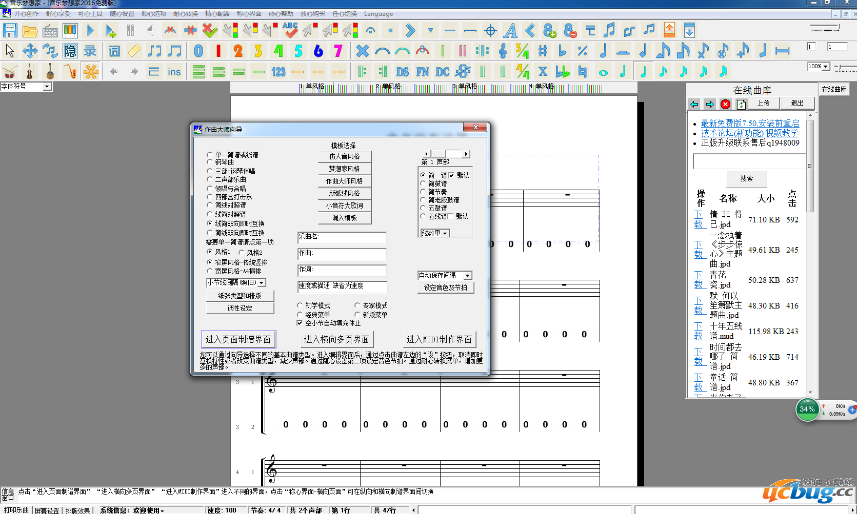音乐梦想家编谱软件