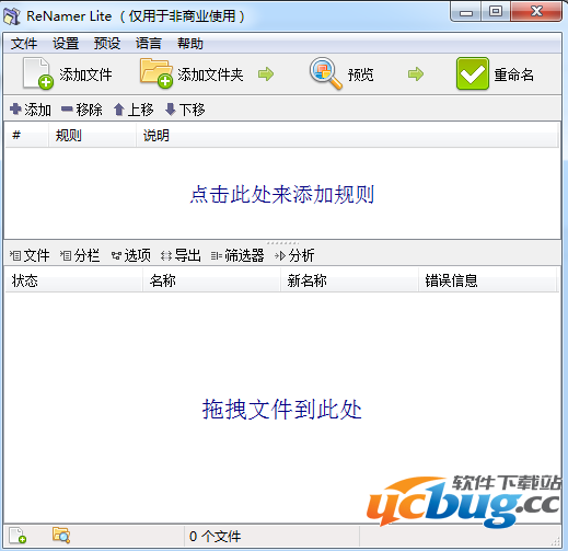 ReNamer官方下载