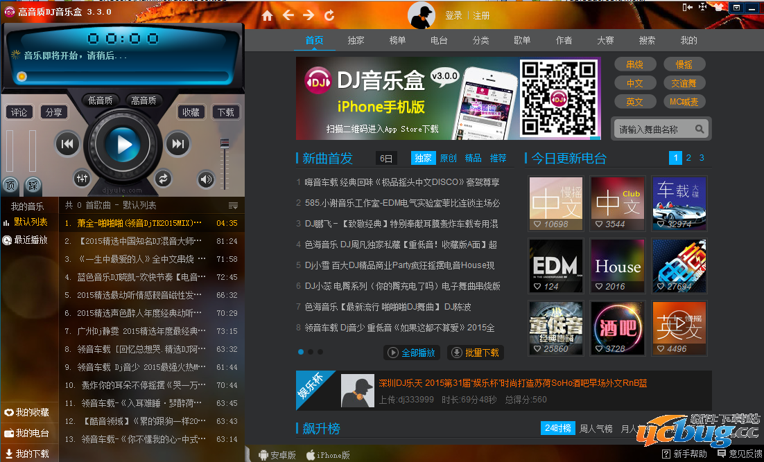 高品质DJ音乐盒下载