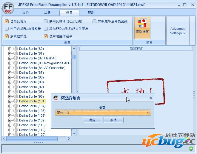 JPEXS Free Flash Decompiler(flash反编译工具)