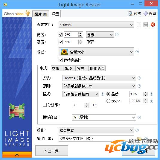 Light Image Resizer下载