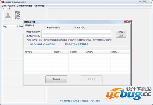迅捷微信聊天记录导出恢复助手