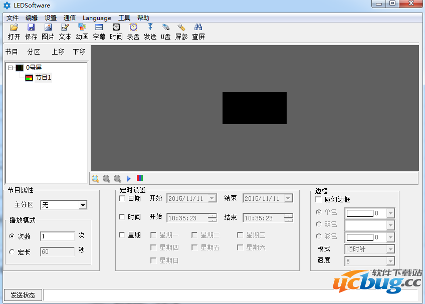 LEDSoftware控制软件下载