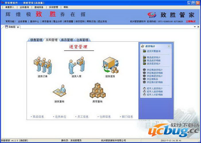管家婆进销存软件下载