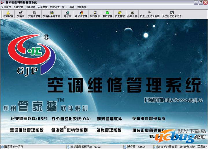 管家婆空调维修管理系统下载