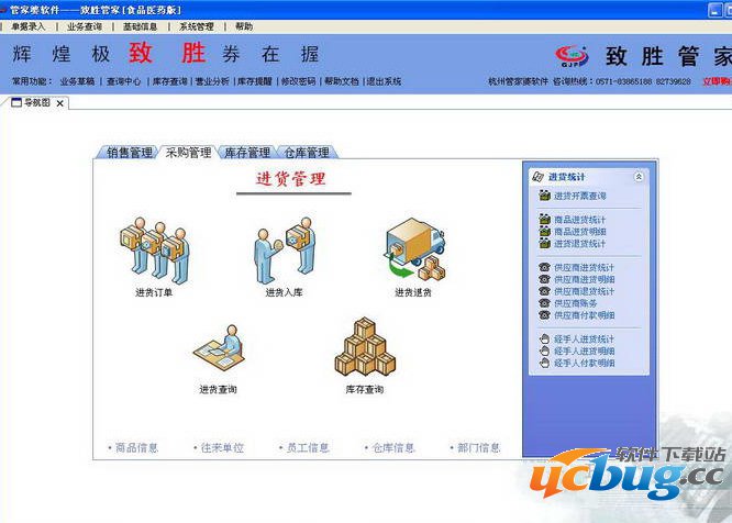 管家婆通用食品行业仓库管理软件
