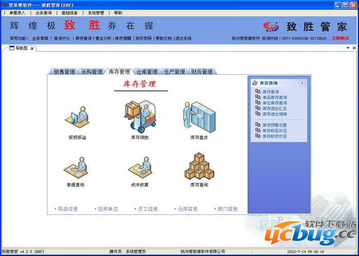管家婆致胜管家高级ERP软件