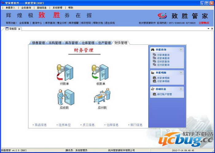 管家婆致胜管家高级ERP软件