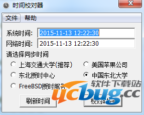 时间校对工具下载